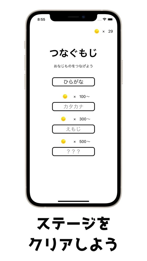 もじつなぐ 3