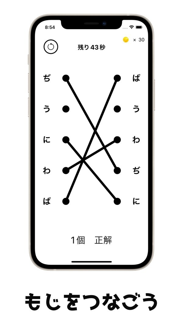 もじつなぐ 1
