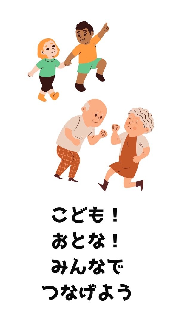 もじつなぐ 4